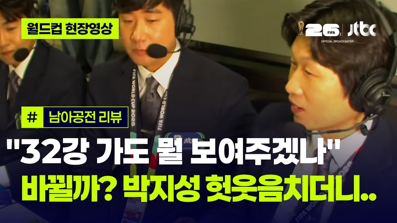 "32강 가도 뭘 보여주겠나" 바뀔 가능성? 박지성 헛웃음 치더니