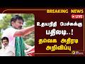 🔴LIVE | Udhayanidhi Stalin vs CM Vijay | உதயநிதி பேச்சுக்கு பதிலடி..! | TVK Government Protest | DMK