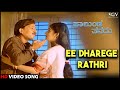 Halunda Thavaru Kannada Movie Songs Ee Dharege Rathri HD Video Song Dr Vishnuvardhan Sithara