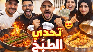 تحدي الطبخ 🤣😂محمد ورامي موصللي 😂🤣