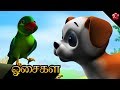 ஓசைகள் ♥ Sounds Song ★ PUPI Tamil cartoon nursery song for children