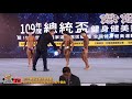 【鐵克健身】2020 總統盃健美賽 男子健美men's bodybuilding -60kg
