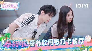 Download lagu Preview: Esther Yu and He Yu checked in at Mike's restaurant | Thai Sweet | iQIYI SuperShow mp3 Download lagu Preview: Esther Yu and He Yu checked in at Mike's restaurant | Thai Sweet | iQIYI SuperShow mp3