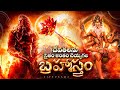 Brahmastram The Unrevealed Historical Facts Behind This Powerful Weapon Lifeorama Telugu