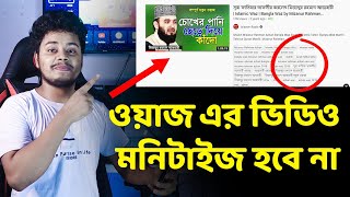 How to enable monetize on waz video। Youtube tip