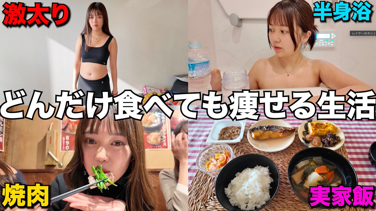 爆食YouTuberが1週間でこんなにも痩せた食生活のリアルをお見せします。