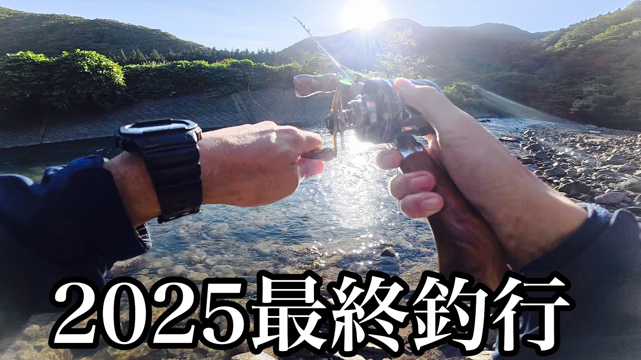 【2025最終釣行】のんびり気ままな最終釣行【頭ハネ】