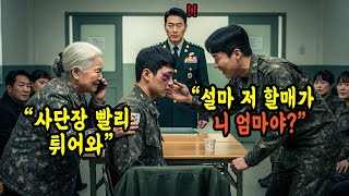 Download lagu 늦둥이 아들 면회와서 모욕당한 어머니, 10분 뒤 쓰리스타 아버지가 부대에 나타나는데.. mp3 Download lagu 늦둥이 아들 면회와서 모욕당한 어머니, 10분 뒤 쓰리스타 아버지가 부대에 나타나는데.. mp3