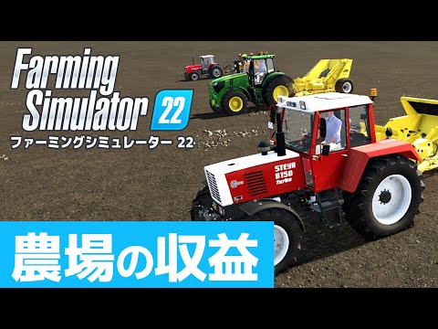 , title : '【Farming Simulator22】#11 農場の収益調査！【ファーミングシミュレーター22】'