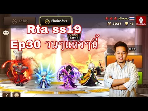 SMW RTA SS19 EP30 หัวร้อนไหมน้า
