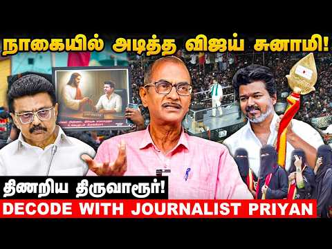 விஜய் நாகை கூட்டம்… அ.தி.மு.கவுக்குதான் ஆபத்து..! – Decoding with Journalist Priyan | #tvk #vijay