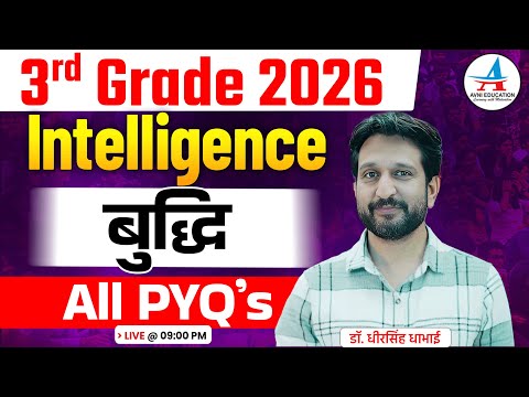 3rd Grade 2026 | Intelligence (बुद्धि)  PYQs | Psychology by Dheer Singh Dhabhai