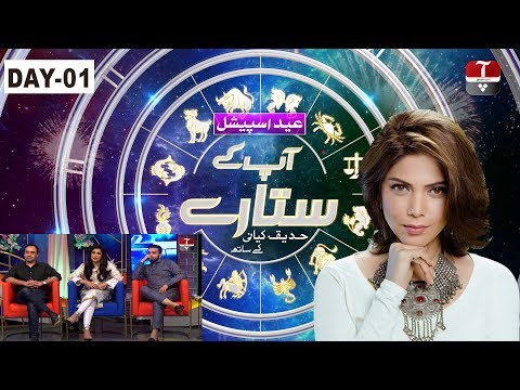 Aap Kay Sitaray with Hadiqa Kiani | Eid Special Episode Day 1 | 05 June 2019 | Aap News