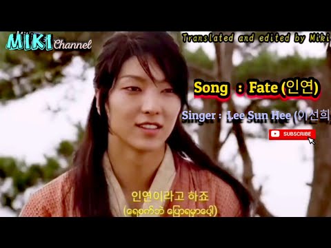 Fate (인연) -  Lee Sun Hee (이선희)[The King & the clown ost] myanmar and korea subtitle by miki