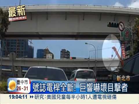 吊臂直挺挺! 吊車沿路扯斷電桿