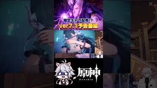 【#原神 】これから毎年星5キャラ2体配布!? #genshinimpact #shorts