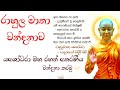 Yashodara Maha Rahath Theraniya Wandana Gatha Yashodara Kavi Yashodara Wandanawa Sirimath