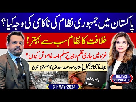Exclusive Interview With Saad Nazir | Suno Tonight With Saadia Afzaal | EP 131 | 26 May 2024 |