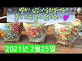 21년 2월 25일 감동다육화분 주문전화 : 010-8908-2503 다양한 예쁜화분들의 매력을 느껴보세요~^^ #감동다육화#다육화분#수제화분 21년 2월 25일 감동다육화분 주문전화 : 010-8908-2503 다양한 예쁜화분들의 매력을 느껴보세요~^^ #감동다육화#다육화분#수제화분