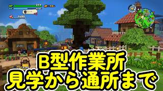 B型作業所の見学から通所まで【雑談ラジオ】