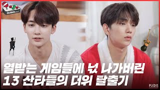 [GOING SEVENTEEN 2020] EP.30 8월의 크리스마스 #2 (Christmas in August #2)