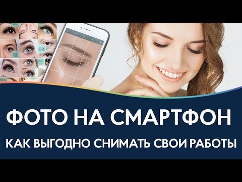 Портфолио лэшмейкера и бровиста. Как фотографировать свои работы?