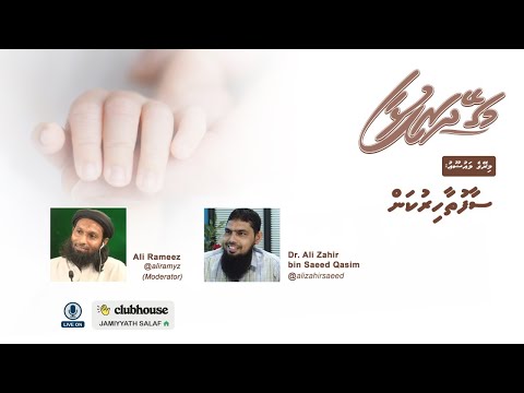 Magey dharifulhaa 25 - Saafu thaahirukan