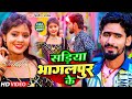 Video सड़िया भागलपुर के Sadiya Bhagalpur Ke Nitish Aryan का न्