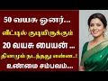 50 வயசுலையும் இவ்வளவு வேகமாக இருக்கீங�