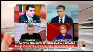 Paraskhnio.gr - Συνέντευξη Ανδρέα Καρέλια