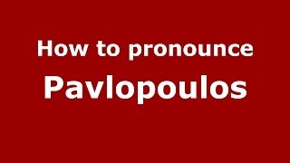 How to pronounce Pavlopoulos