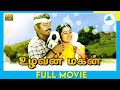 உழவன் மகன் 1987 Tamil Full Movie Vijayakanth Raadhika Full HD
