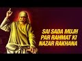 Sai Baba Bhajan - Sai Sada Mujh Par Rahmat Ki Nazar Rakhana by Pradip Pandit | SAI AASHIRWAD