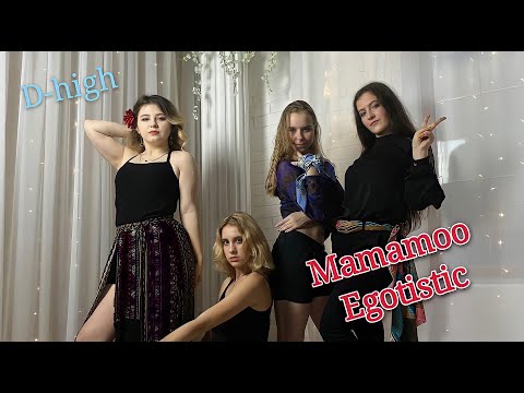 MAMAMOO - Egotistic dance cover by D-High