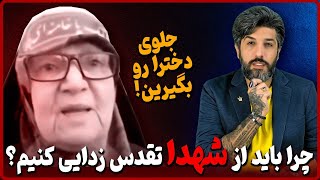مادر شهید: گرانی را تحمل میکنیم ولی بی حجابی را نه!