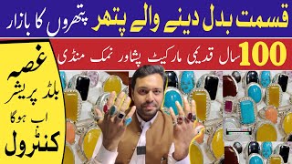 Gemstone Market In Peshawar Namak Mandi | Stone Rings Shop In Pakistan Peshawar | Gemston |