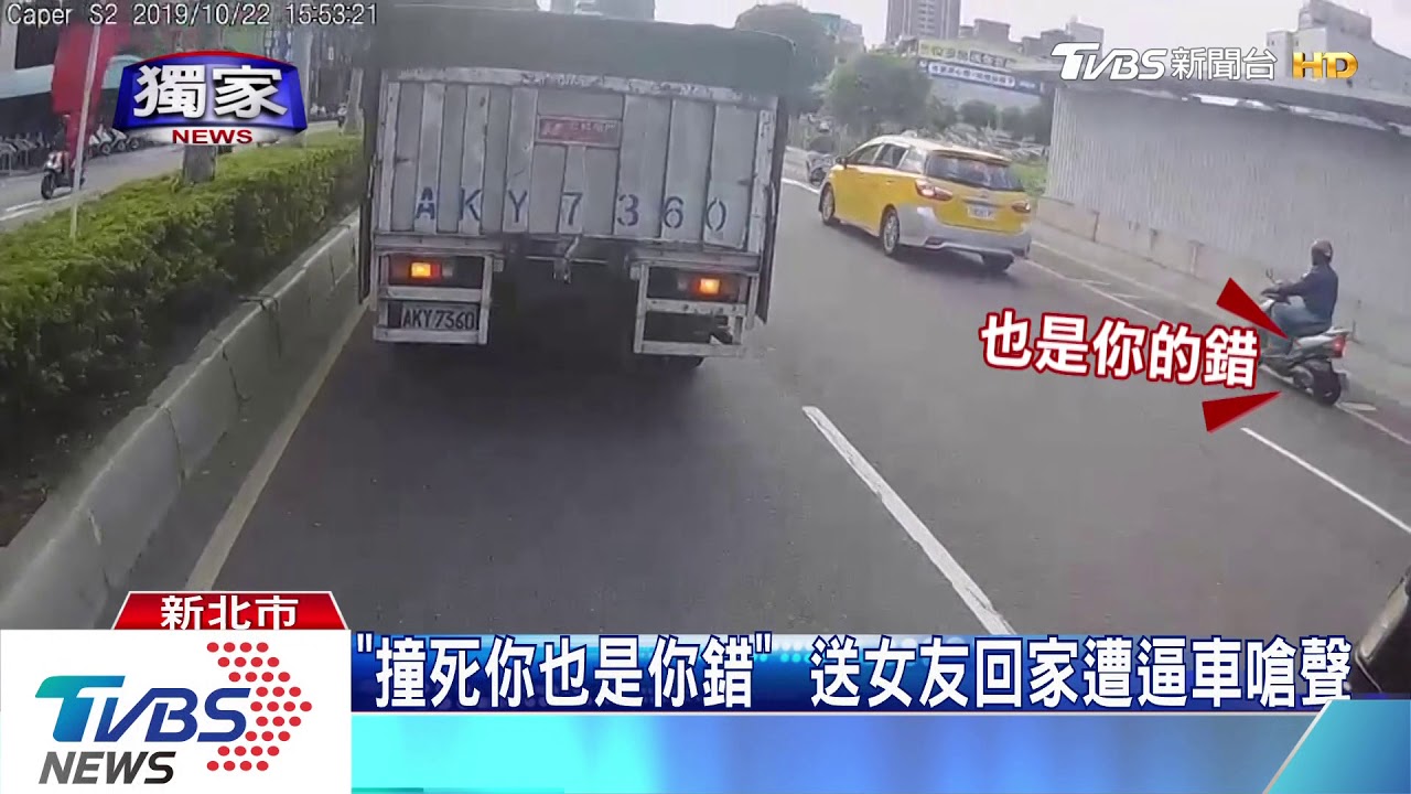 「撞死你也是你錯」 送女友回家遭逼車嗆聲