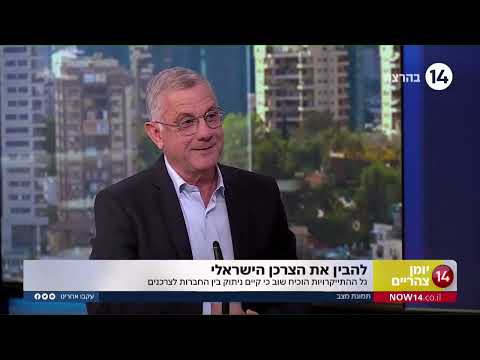 בעקבות מחאת הצרכנים – אמיר כהני בראיון בערוץ 14