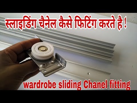 Wardrobe sliding channel fitting video how to install chanel...