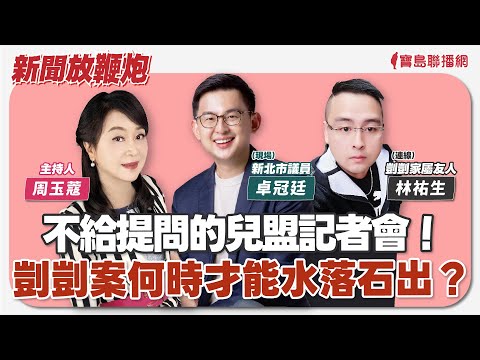 【寶島全世界】羅文嘉糗了，羅小弟毫無保留把家務事全掀出來！？  來賓：羅文嘉、羅亦恩(羅小弟)｜鄭弘儀主持 2024/03/29 - 保護台灣大聯盟 - 政治文化新聞平台