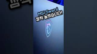 0:20YouTubeMSI Sword GF76 게이밍노트북 추천 ✔ ｜msi소드｜msi스워드｜Feb 6, 20264.5K Views