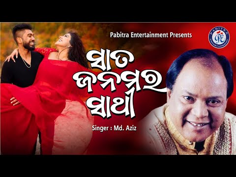 Sata Janamara Sathi | Mohammad Aziz | Narendra Behera | Malay Mishra | Pabitra Entertainment
