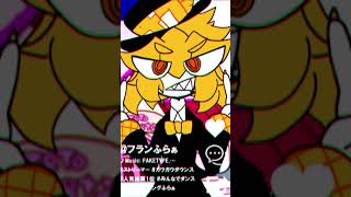 ガウガウダンスをメイキなフランに踊らせてみたんどうくん