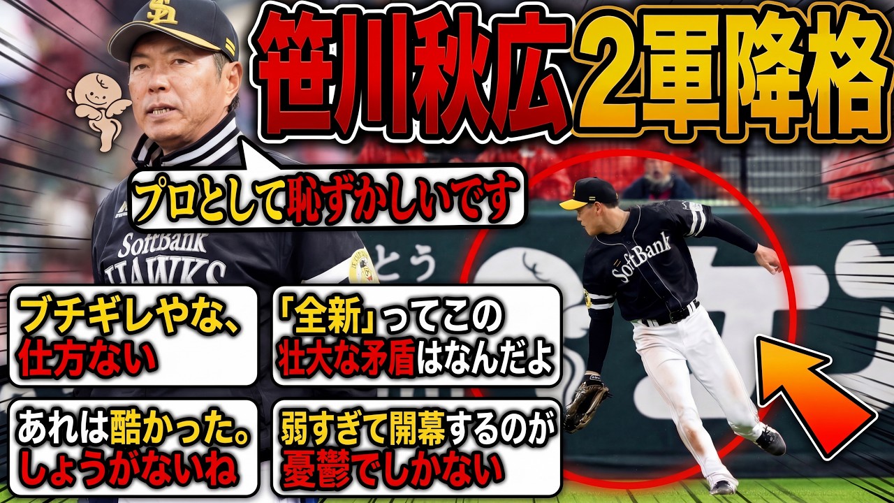 【全新】笹川と秋広を2軍に落とし、結局イツメンで開幕を迎えるホークスを見たファンの反応ｗｗｗ