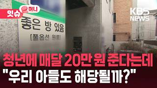 청년의 주거안정을 위한 ‘청년 월세 지원 사업’의 전망