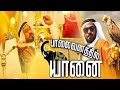 Palaivanathil Yaanai ( Marubhoomiyile Aana ) Official Tamil Trailer | Biju Menon, V.K Prakash