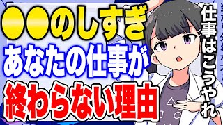 【フェルミ】※仕事が終わらない落とし穴※あなたの仕事が終わらない理由【切り抜き/サクッと学べる】