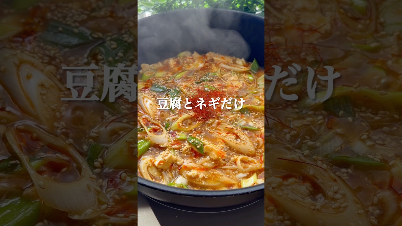 【簡単レシピ】フライパン1枚！とろ旨ピリ辛豆腐が止まらない