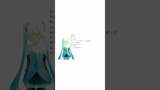 相棒へ贈る本音の歌 / feat.初音ミク #shorts #ボカロ #vocaloid #初音ミク #オリジナル曲 #言葉遊び