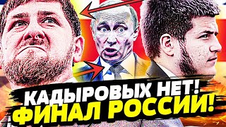 🔥В ЭТУ СЕКУНДУ! БАЛЛИСТИКА РВЁТ МОСКВУ! ИХ УБИЛИ: ЧЕЧНЯ на УШАХ! ЖЕСТКИЙ УДАР